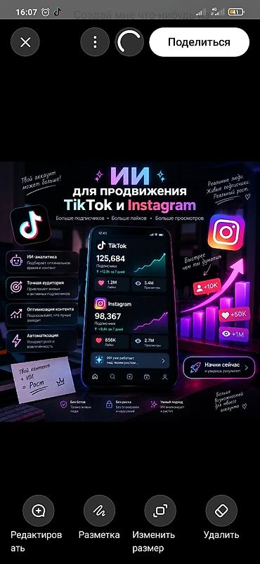 Instagram, Ведение страницы