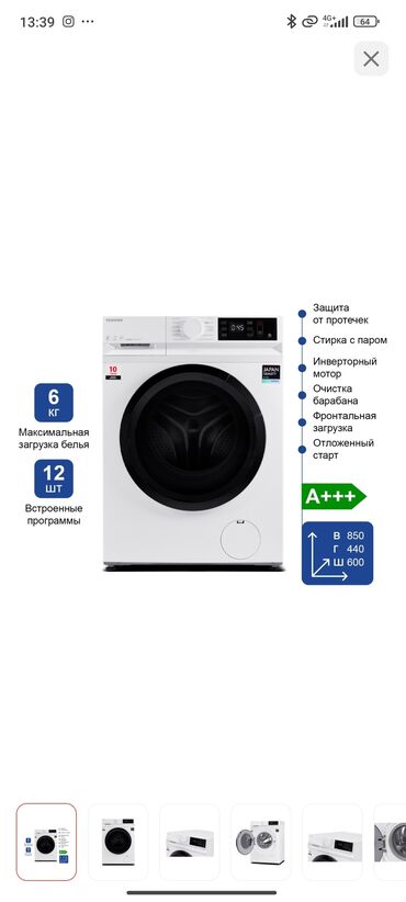 fantom пылесос моющий отзывы: Кир жуучу машина Toshiba, Жаңы, Автомат, 7 кг чейин