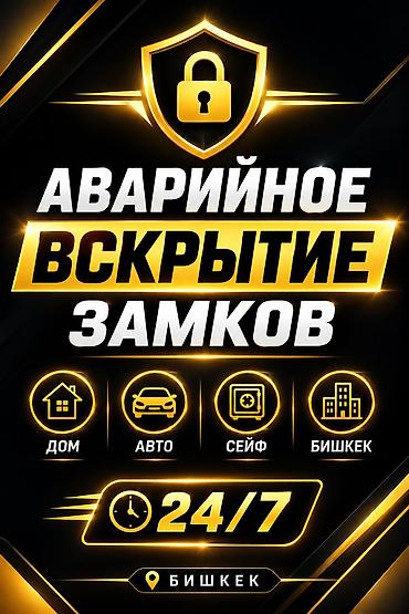 Детский мир: Вскрытие замков авто вскрытие Вскрытие сейф Вскрытие авто Открыть — 1