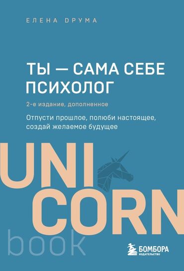 secom книги: Елена Друма "ты - сама себе психолог"
(книга абсолютно новая)