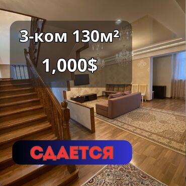 снять квартиру на долгий срок в бишкеке ок: 3 комнаты, Агентство недвижимости, С мебелью полностью