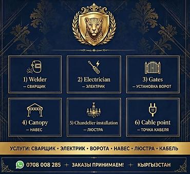 аргонная сварка на выезд бишкек: Сварка | Ворота Гарантия — 1