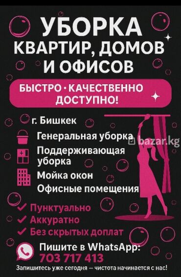 стирка ковров лебединовка: Уборка помещений, | Генеральная уборка, Уборка раз в неделю, Мойка окон, | Квартиры, Дома
