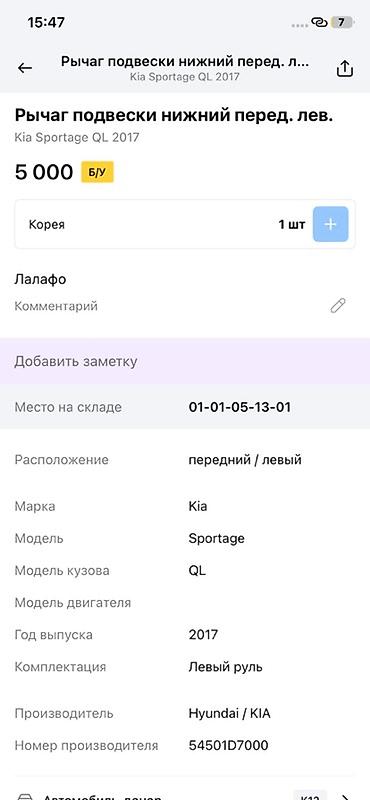 oem: Рычаг подвески нижний, передний левый для Kia Sportage QL (2017) - — 3