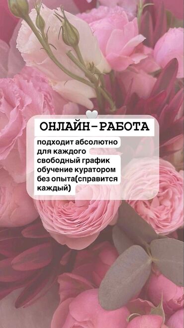 домашняя работа: Требуется Менеджер по продажам, График: Гибкий график, Подработка, % от продаж