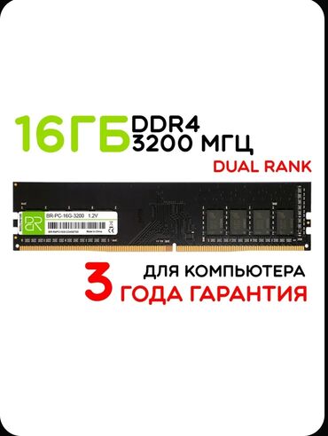 оперативная память 2 гб: Оперативная память, Новый, 16 ГБ, DDR4, 3200 МГц, Для ПК