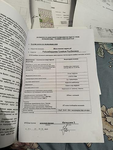 Куплю дом: Продаётся участок 6 соток в массиве Кен-Сай (выше села Гульбаар) — 3
