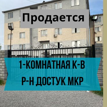 квартира берилет мкр достук: 1 бөлмө, 27 кв. м, Элитка, 3 кабат, Евроремонт