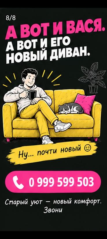 Ремонт, реставрация мебели: Перетяжка мебели в Бишкеке. Услуга подходит для обновления диванов и — 8