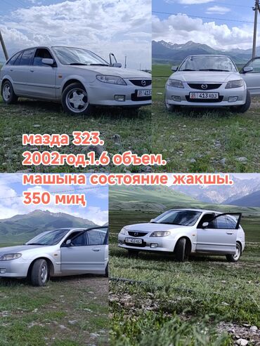 машина до 300000 сом: Mazda 323: 2002 г., 1.6 л