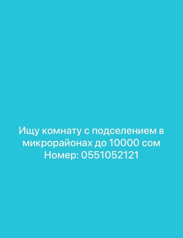 3 комната собственник: Сниму комнату