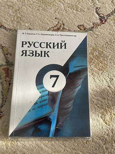 физика 9 класс кикоин: Русский язык, 7 класс, Б/у, Самовывоз — 1