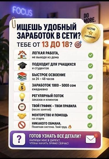 интернет: Удалённая подработка для подростков 13–18 лет - Формат: работа из — 1