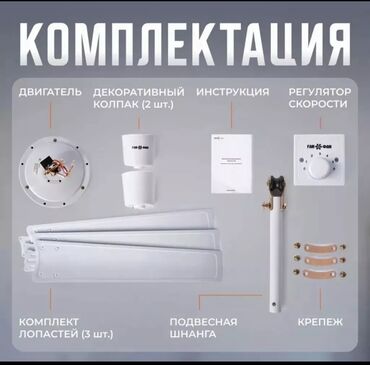 Воздуходувка: Вентилятор Потолочный, Лопастной — 3