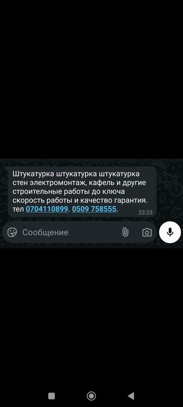 оптом сабиз: Штукатурка Кепилдик