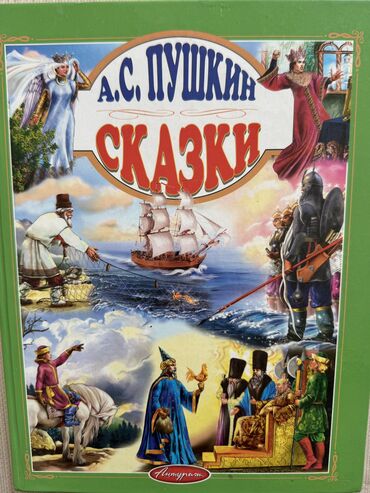 Детские книги: Познавательные, интересные энциклопедии и сказки для детей и — 8