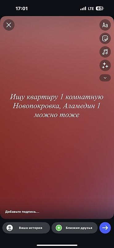 аренда аламедин 1: Услуга: Поиск аренды 1‑комнатной квартиры Нужна 1‑комнатная квартира — 1