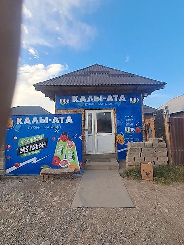 Магазин «КАЛЫ‑АТА» Небольшой продуктовый магазин с ассортиментом на