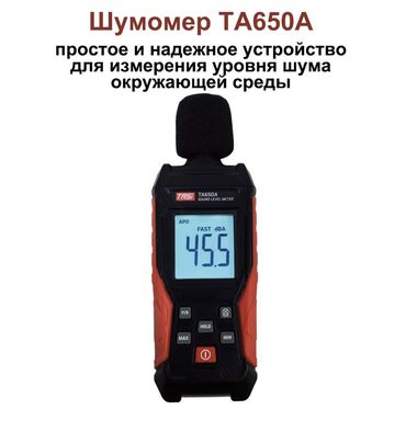 весы напольные электронные: Измеритель шума TA650A, шумомер для измерения уровня шума окружающей