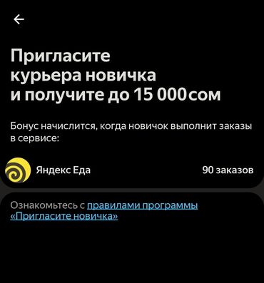 экспедитор водитель: Работа курьером! Устройтесь на работу курьером в Яндекс по моей