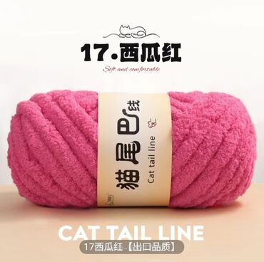 Другой текстиль: Пряжа/Жиптер "CAT TAIL LINE" (плюшевая, «хвостик кота») - Тип — 6