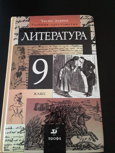 Digər məktəb dərslikləri: Тесты "Литература" и другие учебники. Есть еще разные учебники и тесты -da lalafo.az — 6 Digər məktəb dərslikləri: Тесты "Литература" и другие учебники. Есть еще разные учебники и тесты — 6