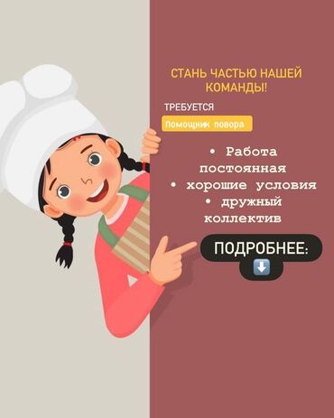 работы кафе: Вакансия: помощник повара Стань частью нашей команды! Что