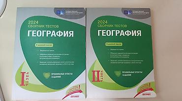 география: Банк тестов География 1 и 2 часть за 9 манат!!! ГЕОГРАФИЯ СБОРНИК — 1