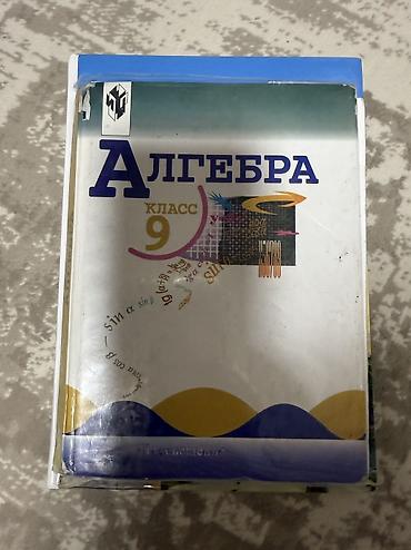 трекеры для детей: КНИГИ!!!!! 2-3-4-5-7-8-9 КЛАССЫ
Цена: 150-200 сом — 4
