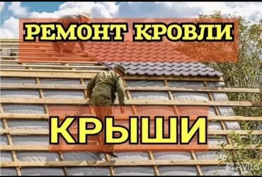 Кровля крыши: Кровля крыши | Гидроизоляция, Демонтаж, Монтаж Больше 6 лет опыта