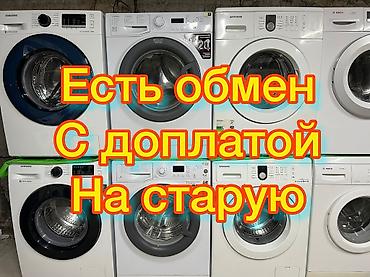 обмен на буфер: Широкий выбор стиральных машин в Бишкеке Машинки в отличном рабочем — 3