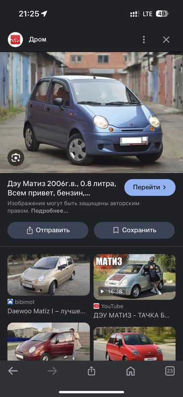 Daewoo: Daewoo Matiz: 0.8 л, Автомат, Бензин