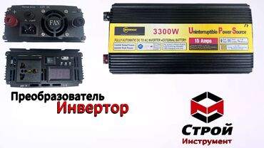 купить лабораторный блок питания: Инвертор BOOMMAX DC-AC Назначение: - Преобразователь постоянного тока