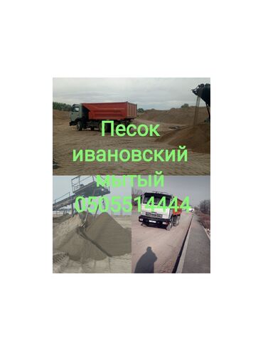 сыпучие материалы: Кум, Иванов карьери, Төгүлмө түрдө, Камаз