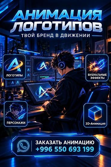 книга прорывная реклама: 🎬 Анимация логотипов | Создание брендов Я создаю стильные и — 1