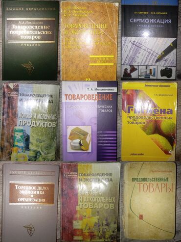 гдз прописи 1 класс воронина 3 часть ответы: Книги по товароведению -300 сом 1."Товароведение потребительских