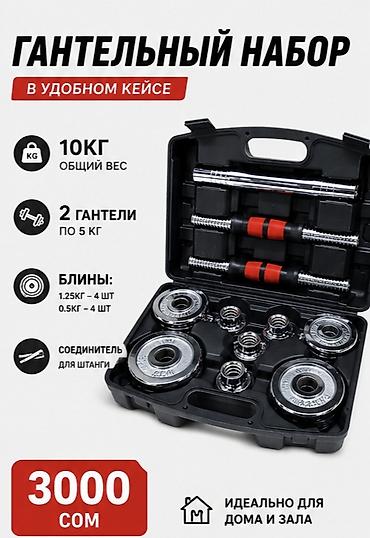 мышцы: Разборный гантельный набор в удобном кейсе Состав и характеристики: - — 1