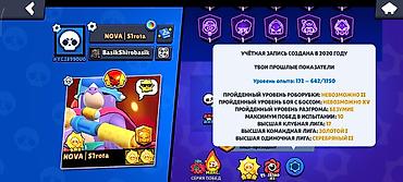 купить аккаунт в бс: Игровой аккаунт Brawl Stars Основные параметры: - Путь к славе: 84 — 5