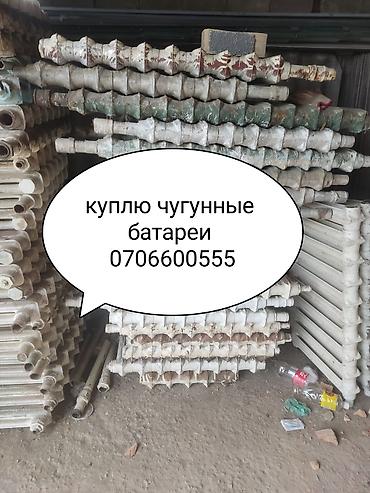 Куплю чугунные батареи в любом количестве отопление чугунные батареи