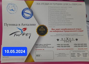 Другое для спорта и отдыха: Продаю Сертификат в Турцию на 2х персон за 9000с