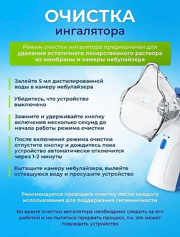 Ингаляторлор, небулайзерлер: Небулайзер ингалятор новый, портативный, с сетчатой мембраной — 7