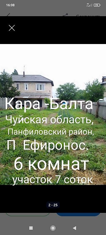 продаю дом дордой 1: Дом в Кара-Балте, Чуйская область, Панфиловский район, пос. Ефиронос — 1