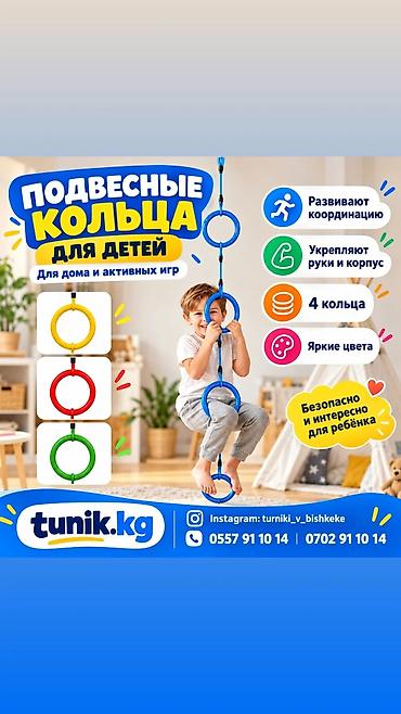 морнинг монитор: Подвесные кольца для детей — для дома и активных игр. Особенности: - — 1