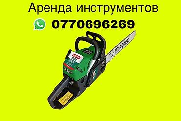 сабельная пила купить в бишкеке: Аренда инструментов — 1