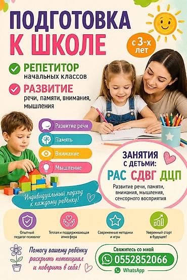 Логопед менен сабактар: 🌟 Педагог-психолог приглашает на индивидуальные занятия! 🌟 ✨ Помогаю — 1