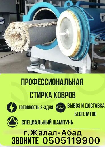 клинин: Килемдерди жуу, | Паластар, Килем, Өзү алып кетүү, Акысыз жеткирүү
