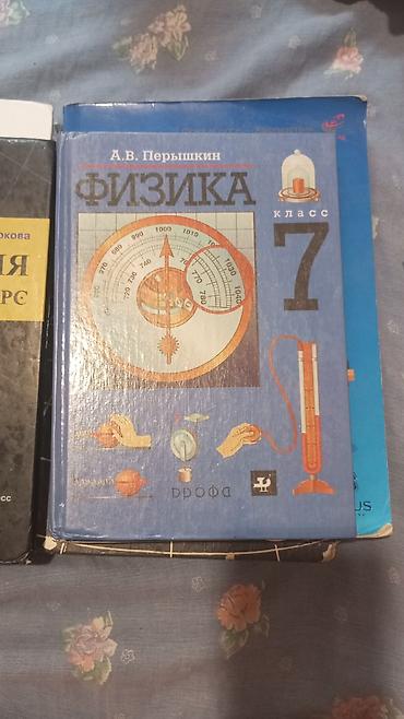 Книги и журналы: Комплект школьных учебников для 5–7 классов. д В составе: - География — 2