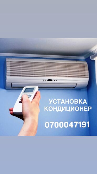 1с установка: Кондиционер бардык түрүн, үйуңузгө сиз каалан жерге ыңайлуу кылып