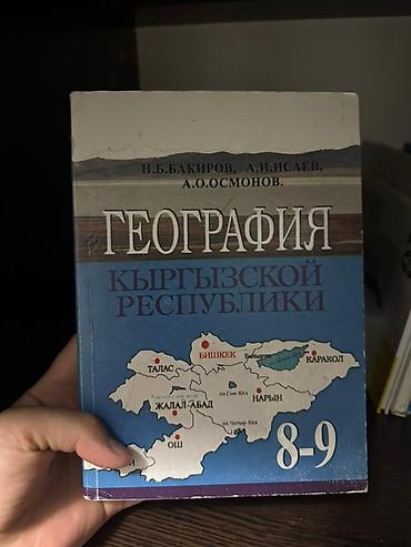 боты: Учебники за 11 1) Кыргыз тили, 8 класс - Автор: С. Ибрагимов - — 10