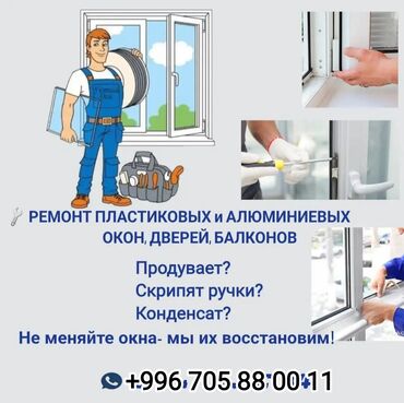 взломщик замков: Окно: Ремонт, Бесплатный выезд